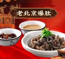 Beijing-style Boiled Tripe