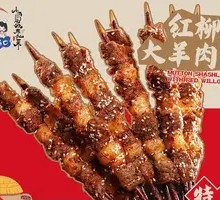 Lamb Skewers with Red Willow