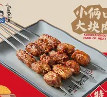 Couple's Big Meat Dish