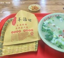 Fresh Lamb Stomach Soup