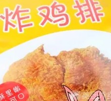 Fried Chicken Cutlet