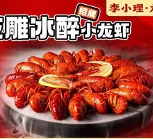 Huaiao Ice-Infused Crawfish
