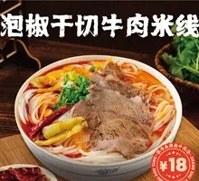 Pickled Pepper Dry Sliced Beef Noodles