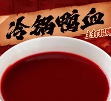 Cold Pot Duck Blood