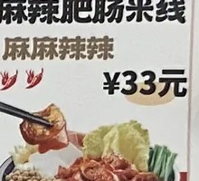 Chongqing Hot Pot Intestine Rice Noodles