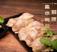 Old Brine Salted Duck Gizzard