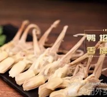 Salted Duck Tongue