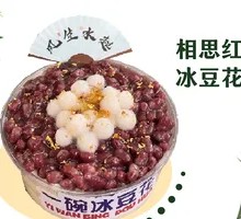 Love-Heart Red Bean Ice Tofu Pudding