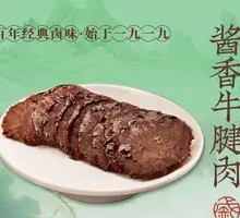 Five-Spice Beef Shank