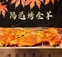 Roast Whole Lamb