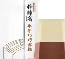 Zhong Xue Gao Half-Half Chocolate Ice Cream