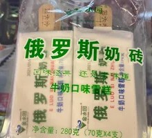 Golden Water Park Russian Milk Flavor Cheese Brick