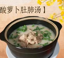 Sour Radish Pork Intestine and Lung Soup