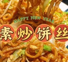 Hebei Vegetable Fried Noodles