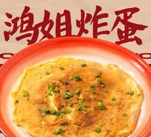 Hongjie's Fried Egg