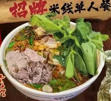 大满贯米线
