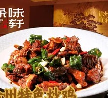 Xuzhou Special Fried Chicken