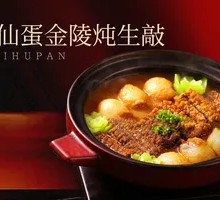 Immortal Egg Jinling Stewed with Live Knock