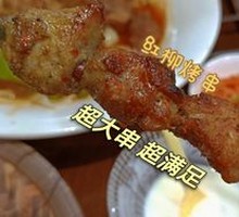 Red Willow Roast Meat