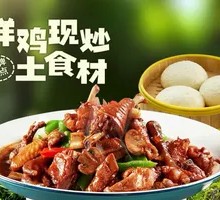 Huangjia Stir-Fried Chicken