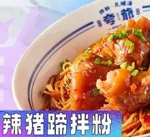 Spicy Pig Trotter Noodles