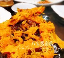 Black Sugar Eight Treasure Roasted Pumpkin