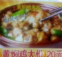 Stewed Chicken Rice