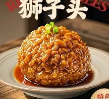 Braised Pork Meatballs