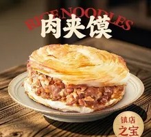 Yexiang Meat Bao