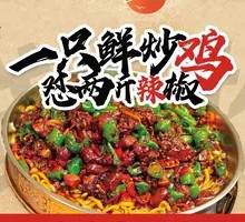 Two-Person Fresh Stir-Fried Chicken
