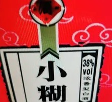 小糊涂仙