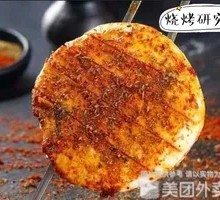 孜然烤饼
