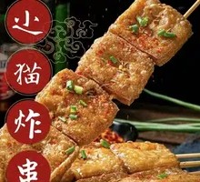 Stinky Tofu Skewers