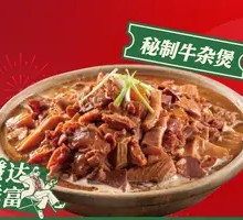 Traditional Hong Kong Beef Offal Hot Pot