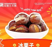 Ice Chestnuts