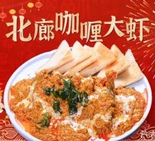 North Hall Curry Prawn