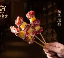 Wagyu Pineapple