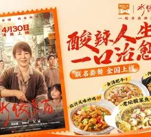 Jiao Huanghou Movie Collaboration