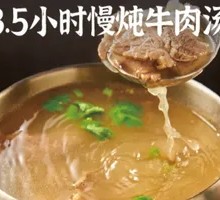 Signature Beef Soup