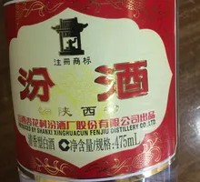 汾酒