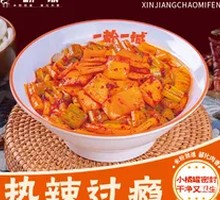 Fish tofu stir-fried rice noodles