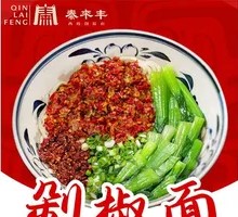 Chopped Chili Noodles