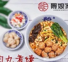 Handmade Pork Meatballs in Noodles