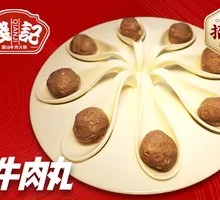 熟牛肉丸