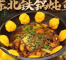 东北铁锅炖鱼