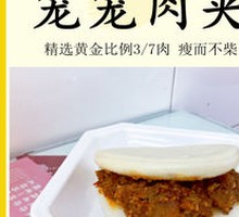 Golden Steamed Pork Sandwich
