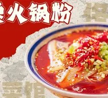 Hot Pot Noodles