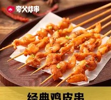 Classic Chicken Skin Skewers