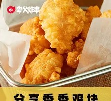 Fragrant Chicken Pieces