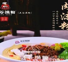 Five-Grain Spiced Pork Noodles